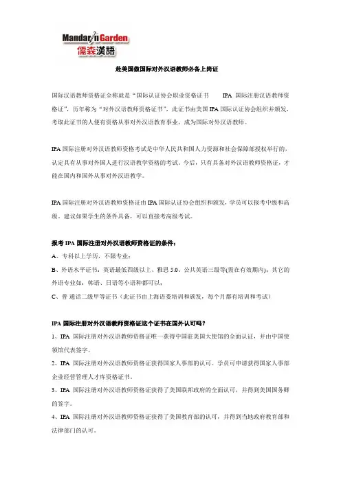 赴美国做国际对外汉语教师必备上岗证