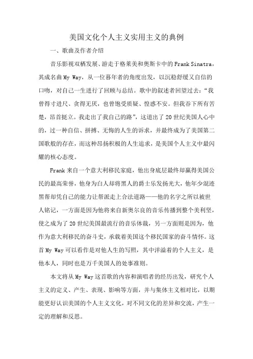 美国文化个人主义实用主义的典例