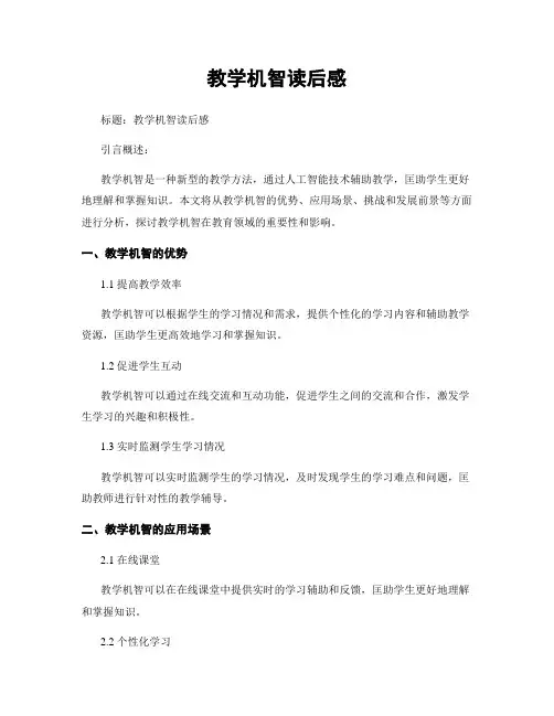 教学机智读后感