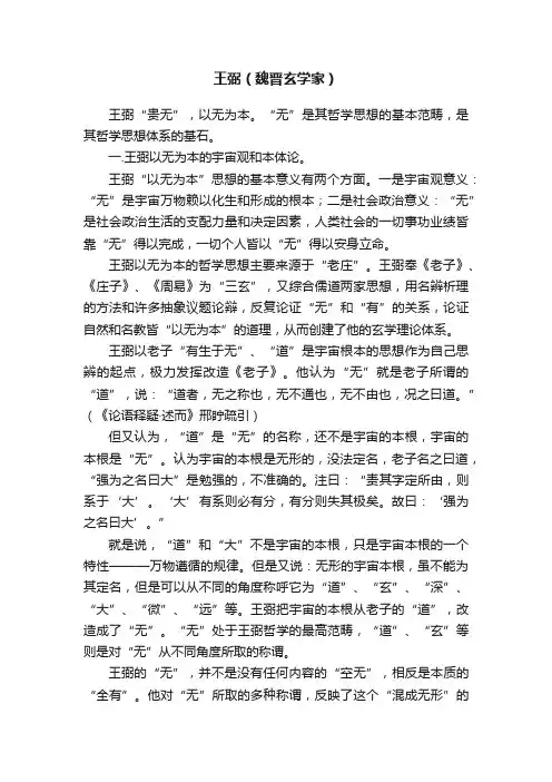 王弼（魏晋玄学家）