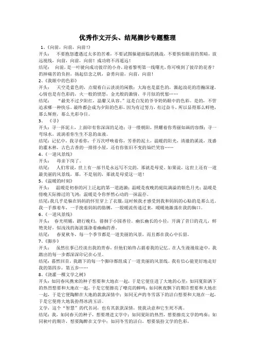 优秀作文开头、结尾摘抄专题整理