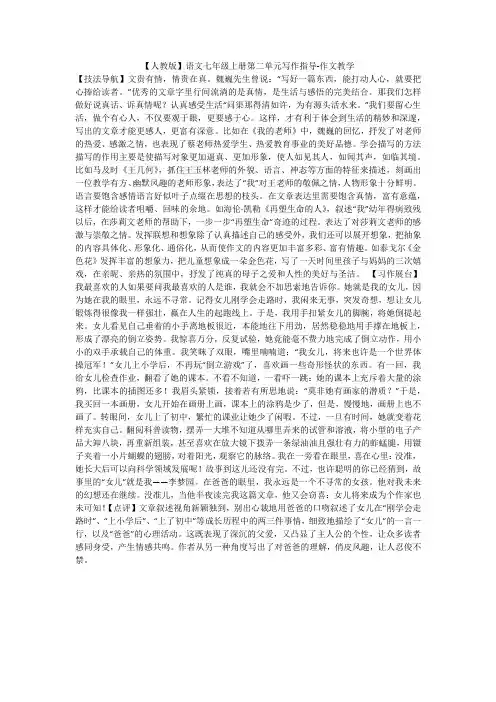 【人教版】语文七年级上册第二单元写作指导-作文教学
