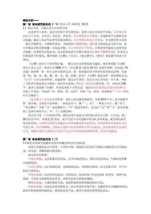 [VIP专享]第一讲 语言研究的目的(陆俭明讲课文字版整理)