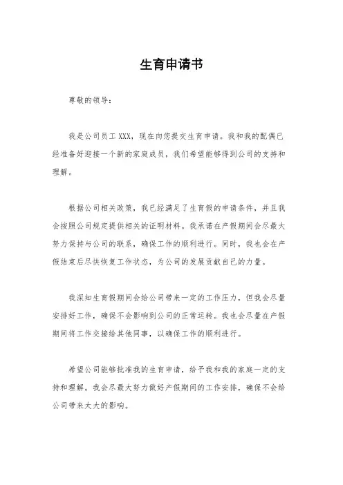 生育申请书
