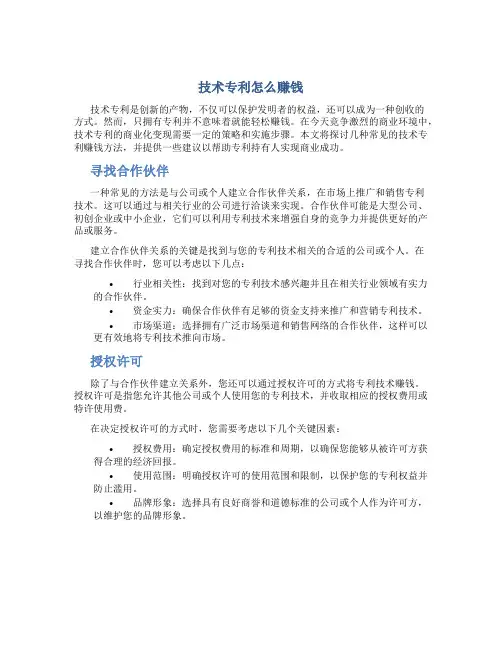 技术专利怎么赚钱