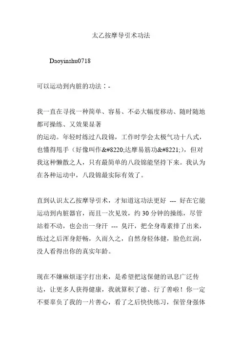 太乙按摩导引术功法