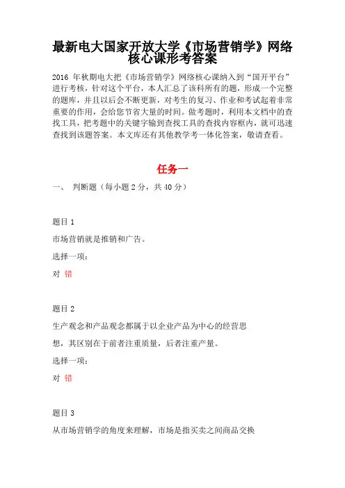 xx年国开《市场营销学》形考及答案