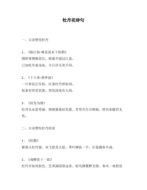 牡丹花诗句