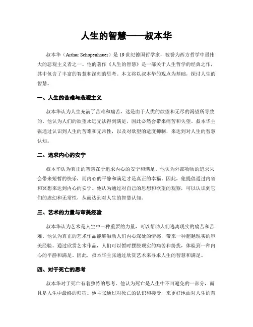 人生的智慧——叔本华