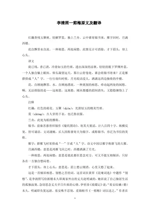 李清照一剪梅原文及翻译范文精选