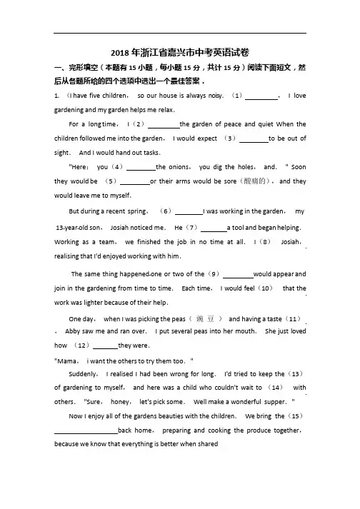 浙江省嘉兴市2018年中考英语试题(word版,含解析)