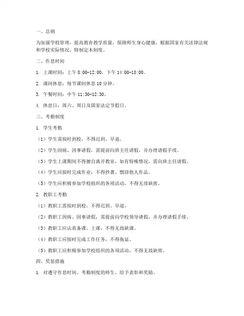 学校作息考勤制度