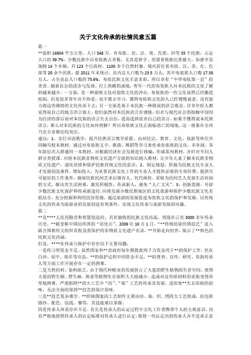 关于文化传承的社情民意五篇