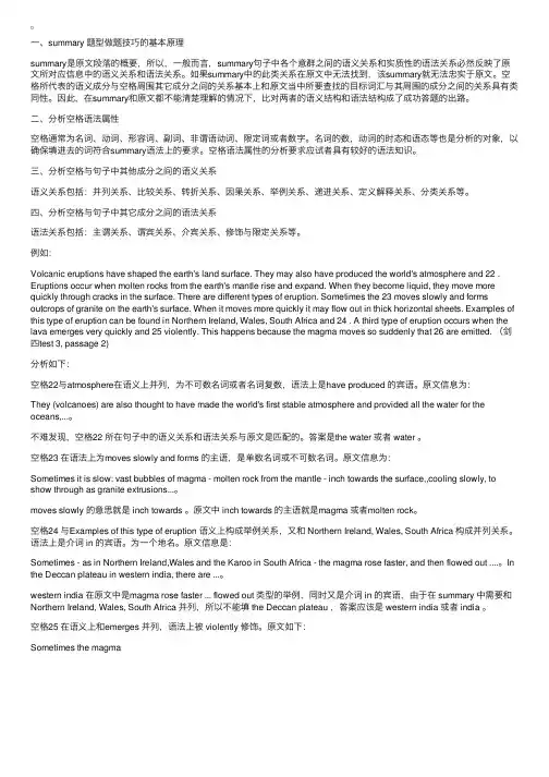 雅思阅读：summary中的空格分析