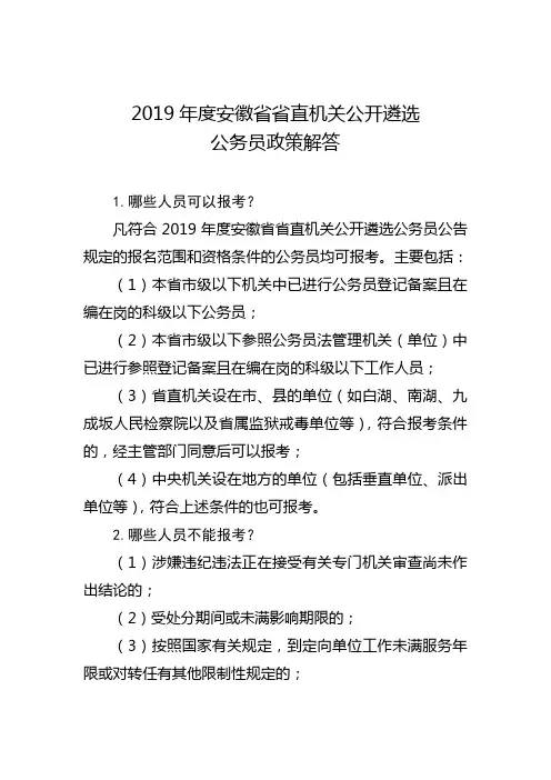 2019年度安徽省省直机关公开遴选