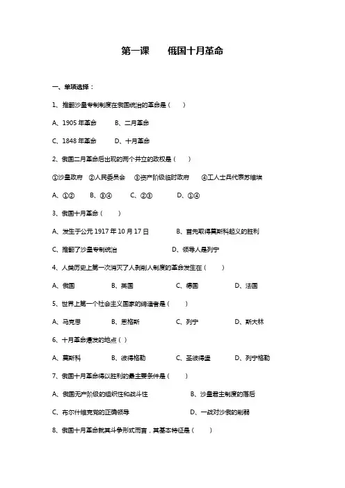 历史人教版 九年级下册  第1课 俄国十月革命