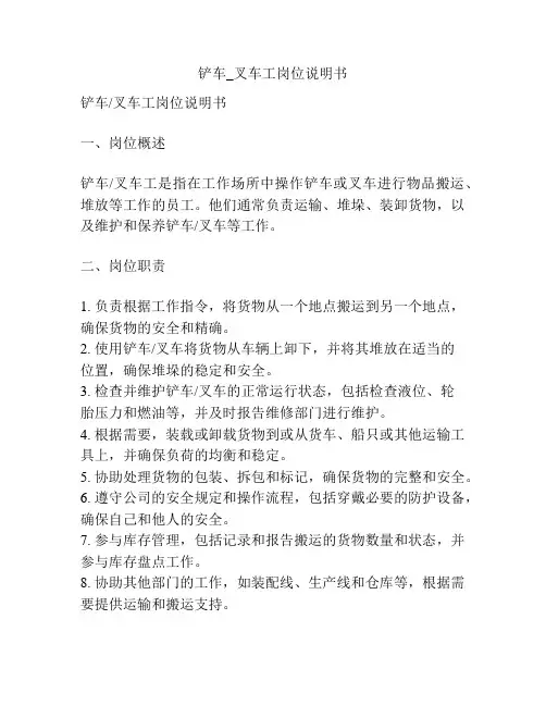 铲车_叉车工岗位说明书