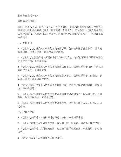 代理办证委托书范本