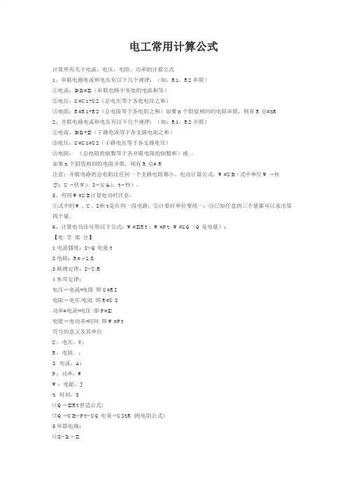 电工常用计算公式