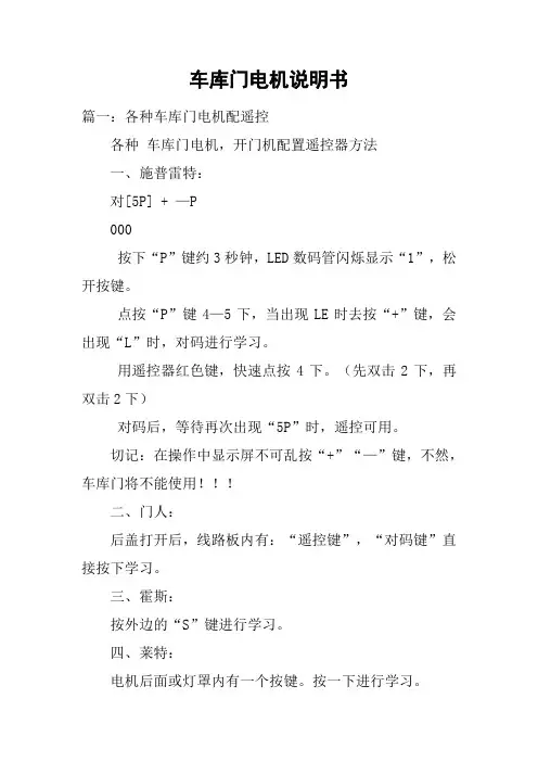 车库门电机说明书