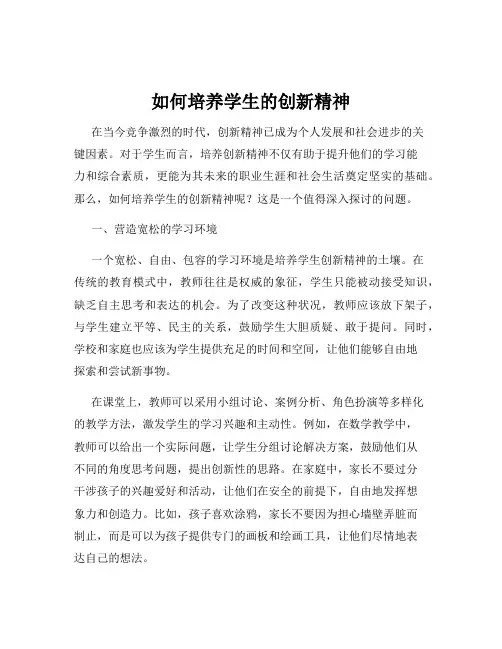 如何培养学生的创新精神