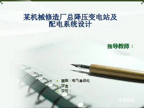 电气专业毕业论文答辩ppt模板