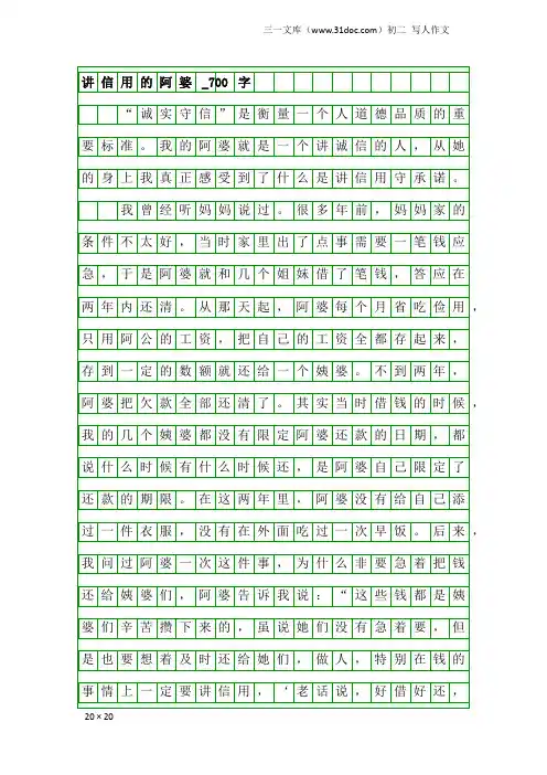初二写人作文:讲信用的阿婆_700字