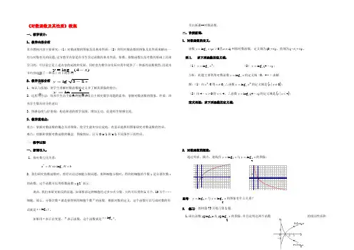 高中数学 22对数函数及其性质教案 新人教版必修1 教案