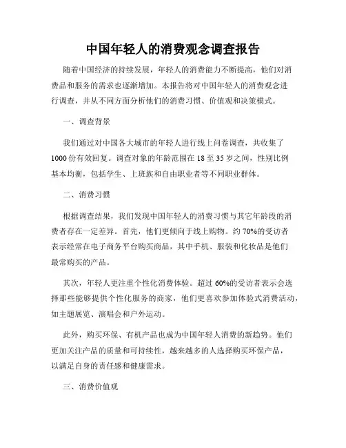 中国年轻人的消费观念调查报告
