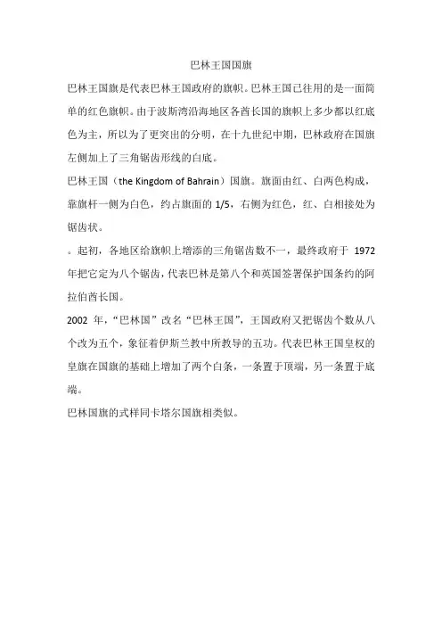 巴林王国国旗