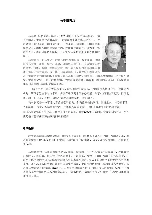 马学鹏简历