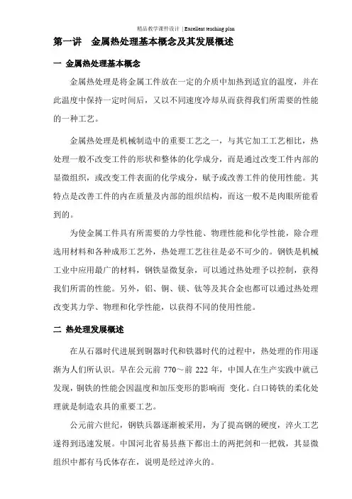 金属材料及热处理基本知识课件