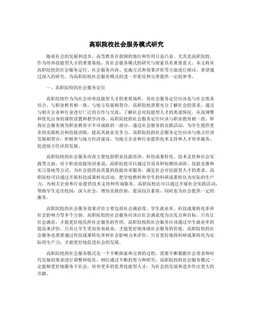 高职院校社会服务模式研究