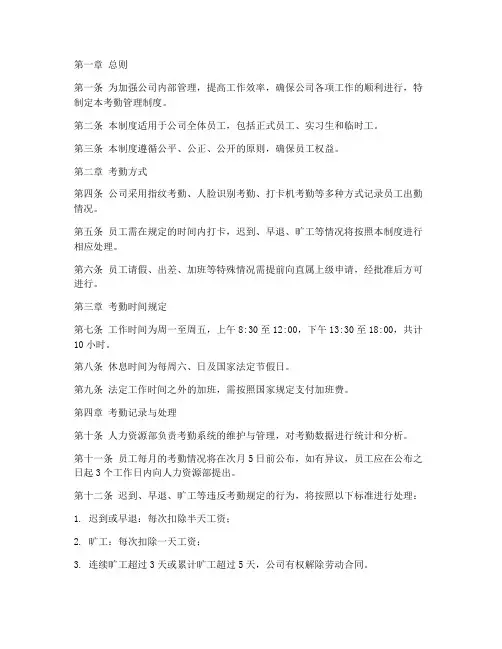 信息科技公司考勤管理制度