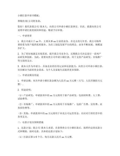 小额打款申请书模板