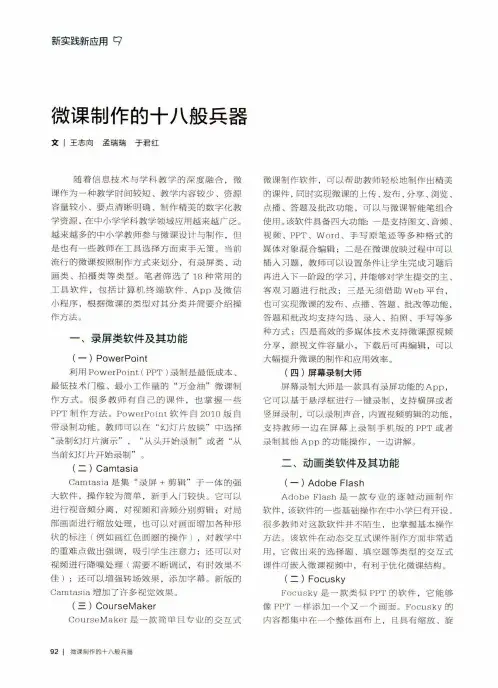微课制作的十八般兵器