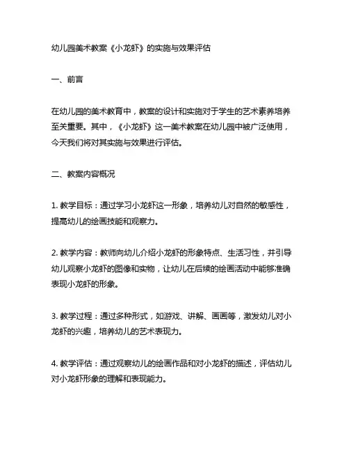 幼儿园美术教案《小龙虾》的实施与效果评估