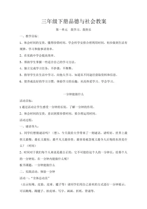 教科版《品德与社会》三年级下册全册教案