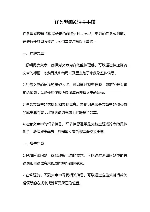 任务型阅读注意事项