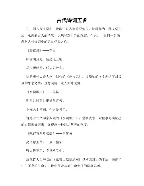 古代诗词五首