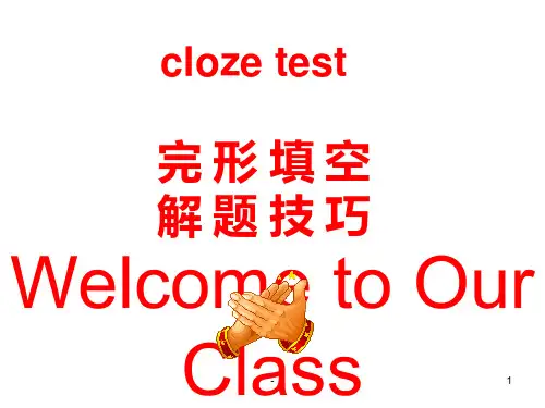 完型填空解题技巧PPT课件