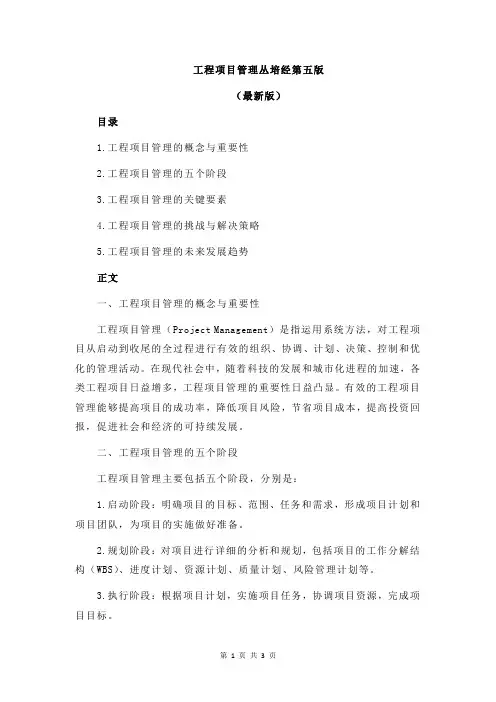 工程项目管理丛培经第五版