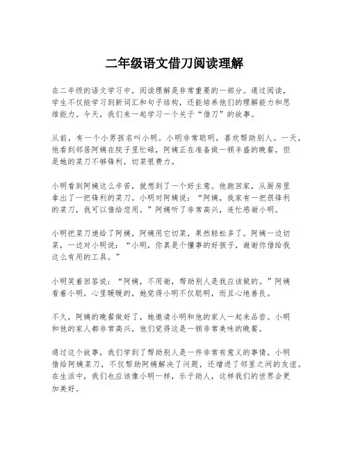 二年级语文借刀阅读理解