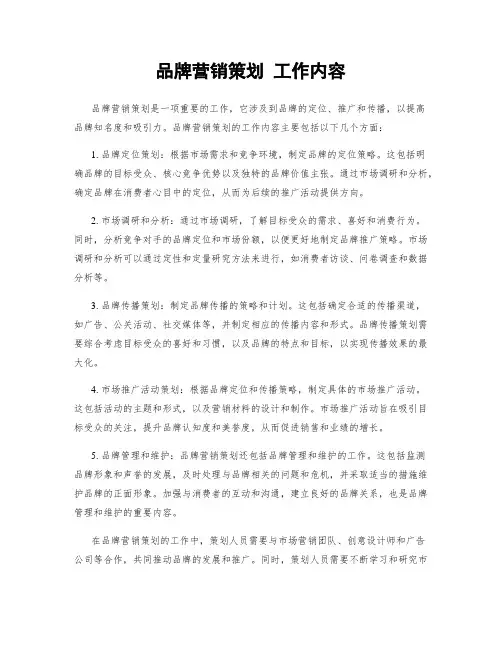 品牌营销策划 工作内容