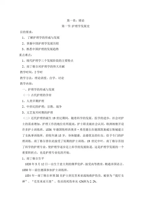 护理学基础第一章