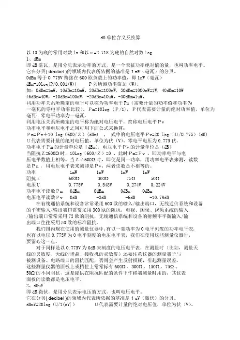 dB单位含义及换算