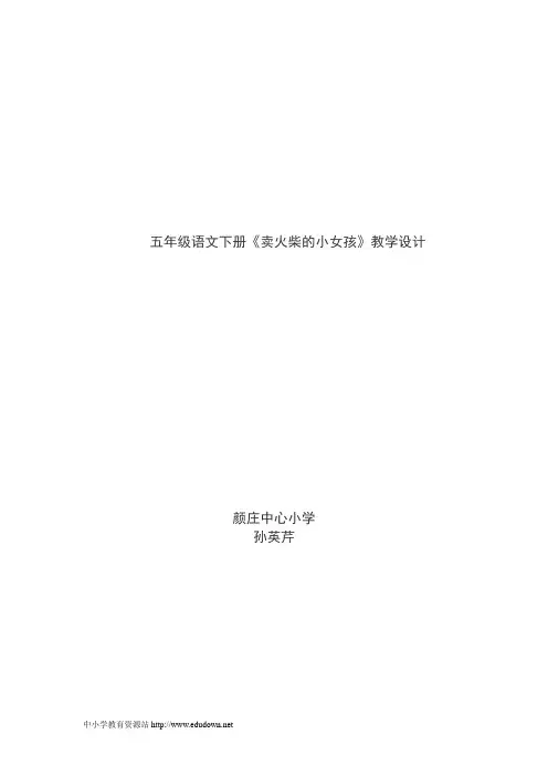 2013年西师版语文第十册《卖火柴的小女孩》word表格教案