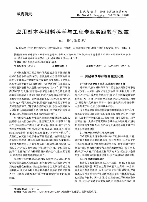 应用型本科材料科学与工程专业实践教学改革