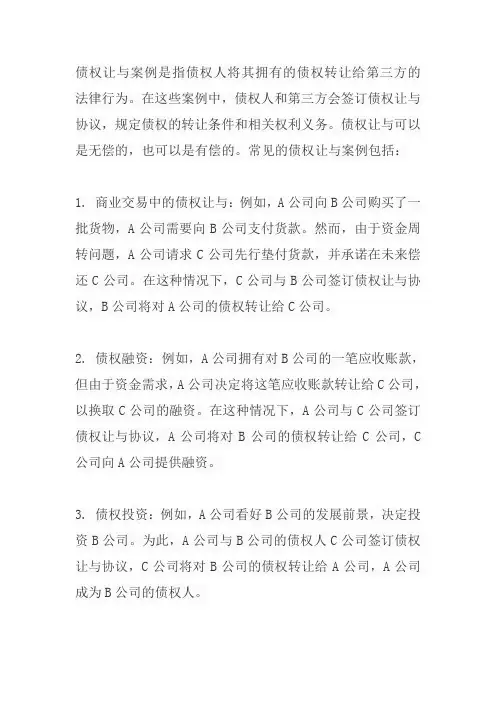 债权让与案例