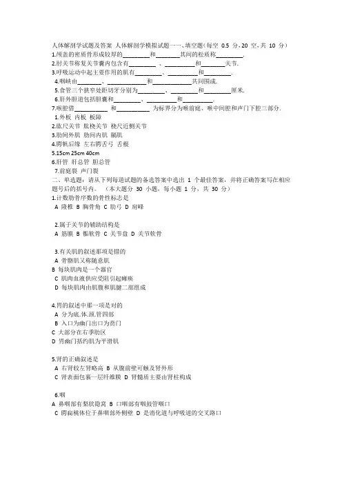 骨学练习题